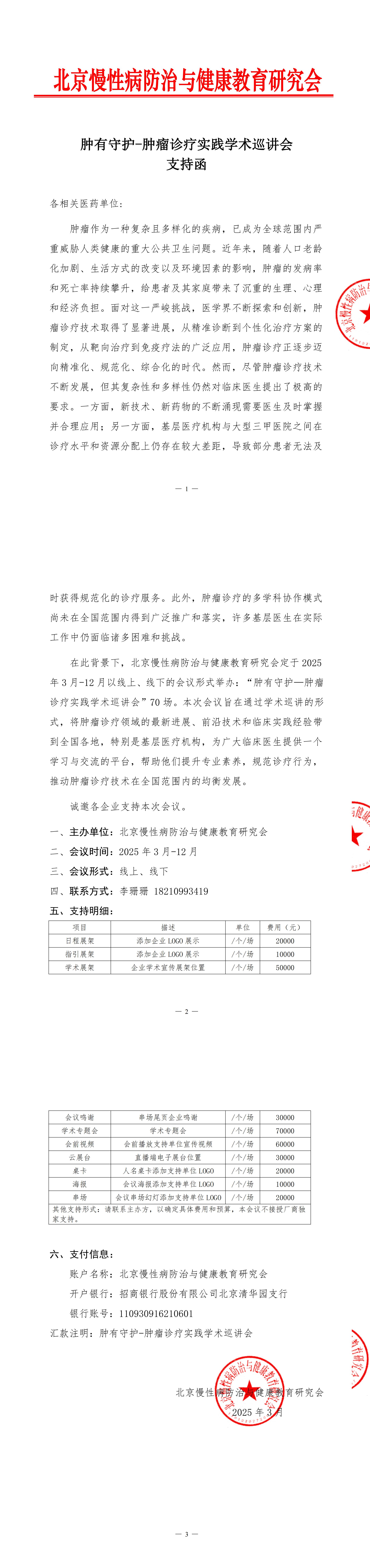 支持函-肿有守护-肿瘤诊疗实践学术巡讲会(1)_00.jpg