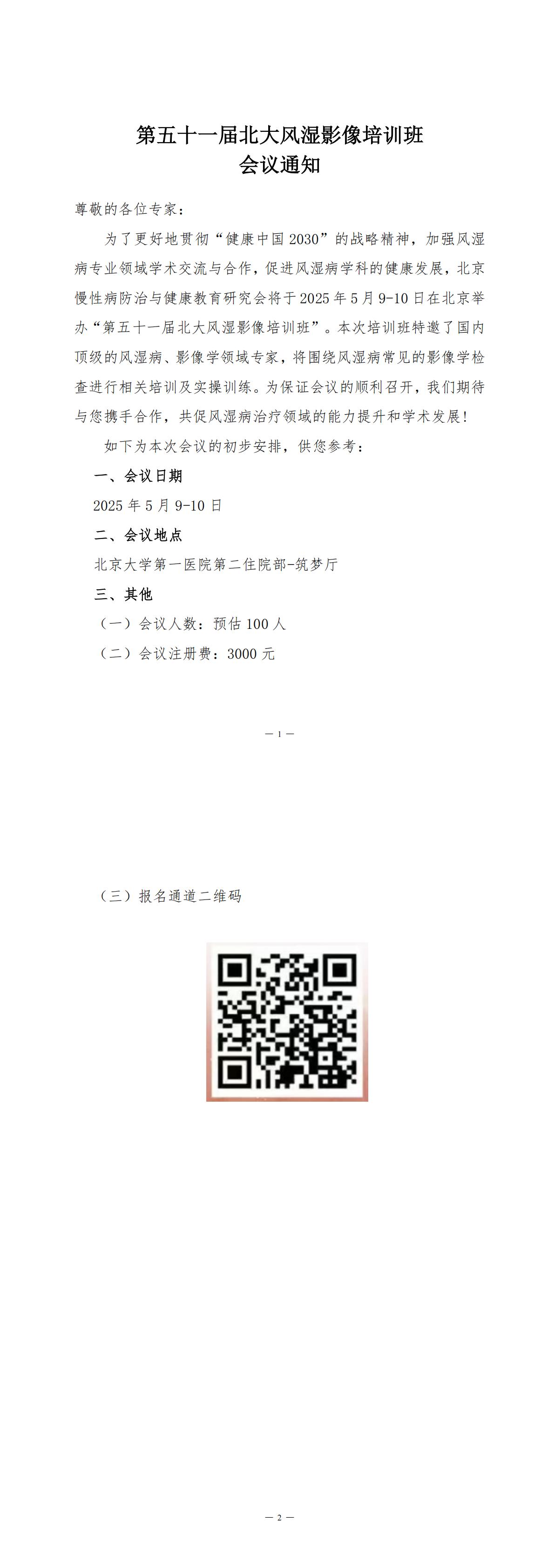 官网会议通知250416_00.jpg