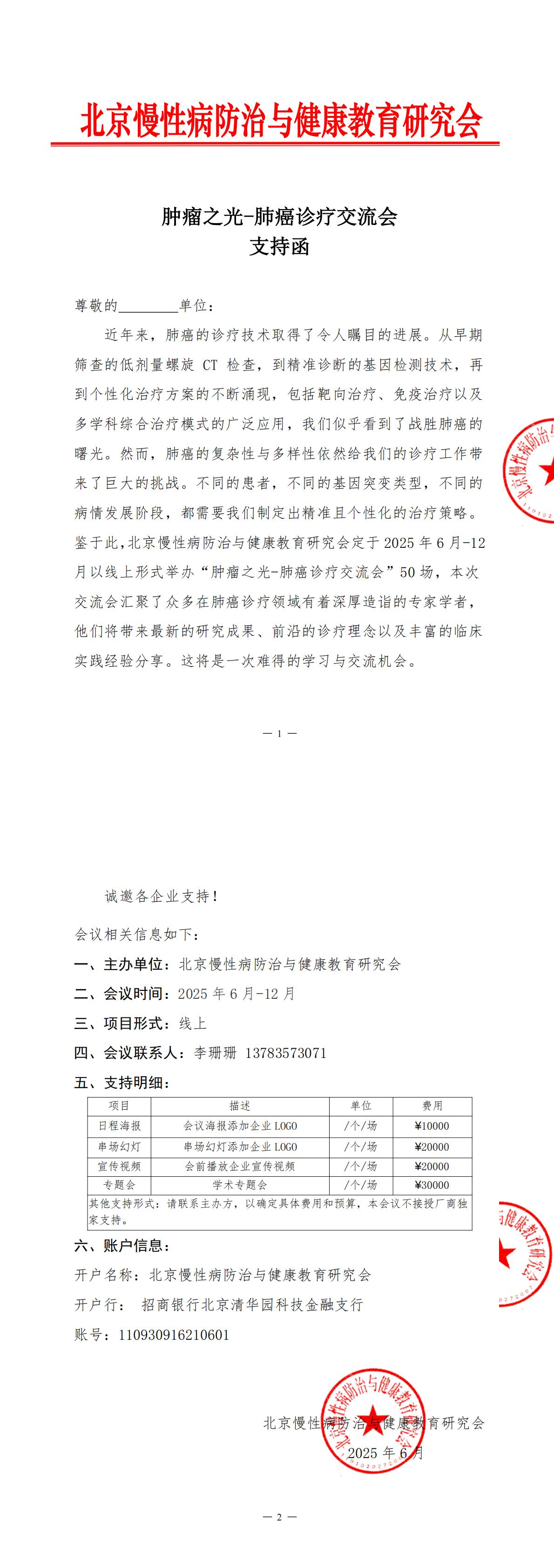 支持函-肿瘤之光-肺癌诊疗交流会_00.jpg