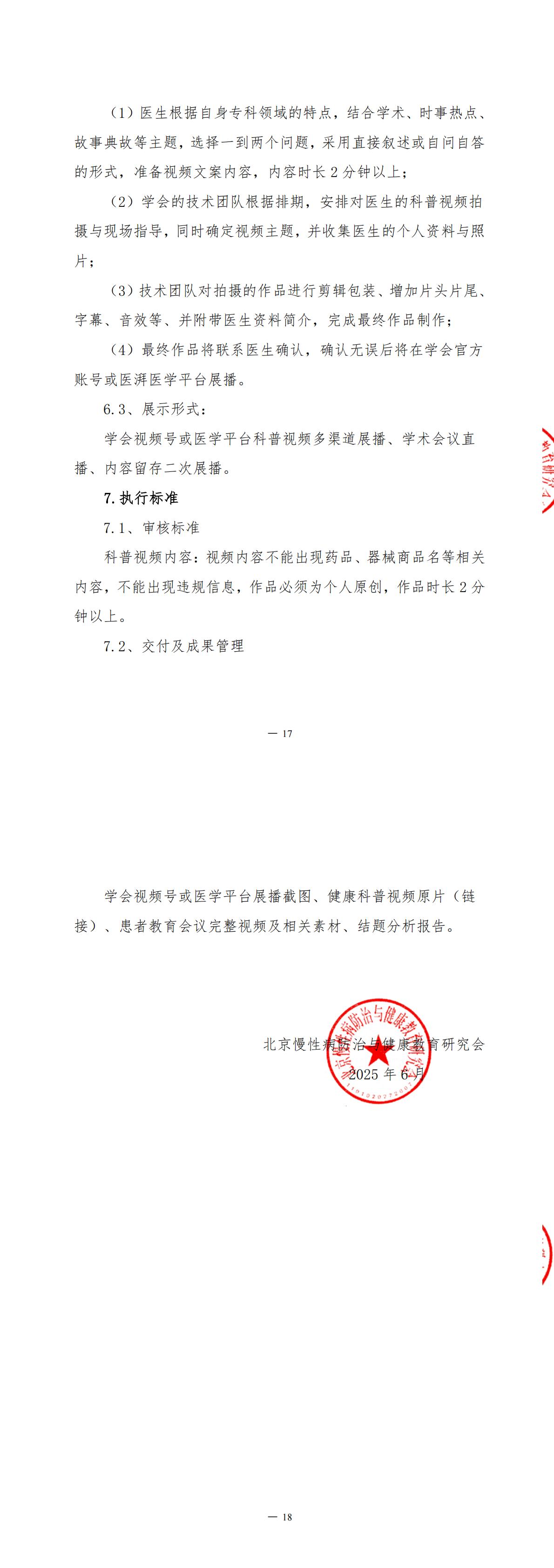 多学科疾病诊疗管理项目-项目立项书 (1)_01.jpg