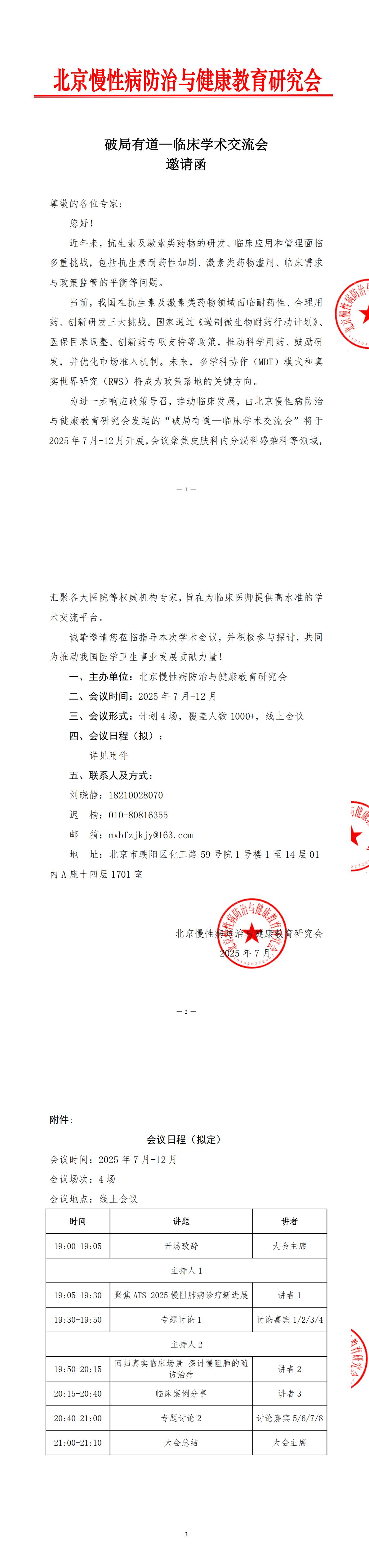 破局有道—临床学术交流会-邀请函_00.jpg