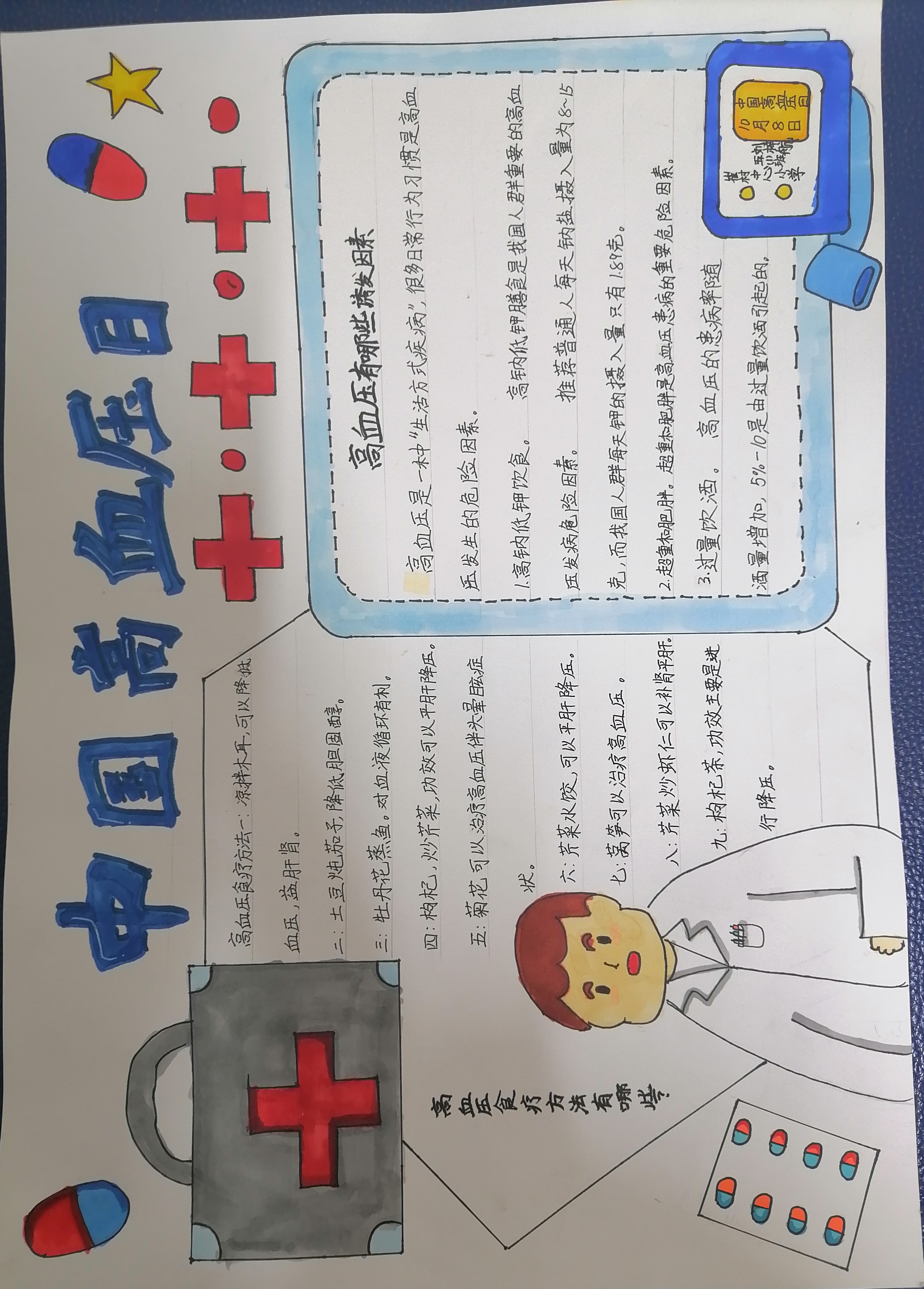 崔村中心小学刘子航.jpg