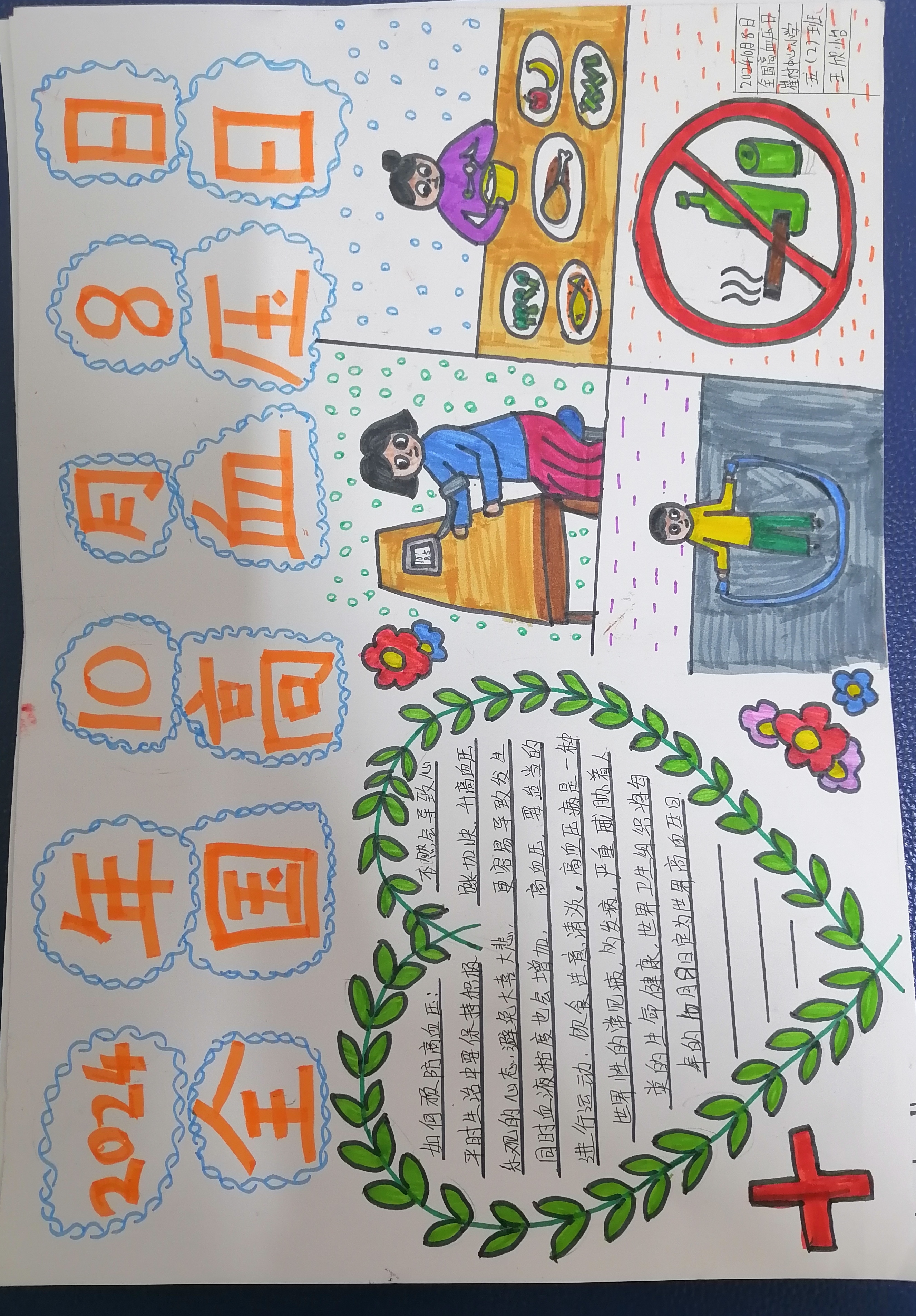 崔村中心小学王欣怡.jpg