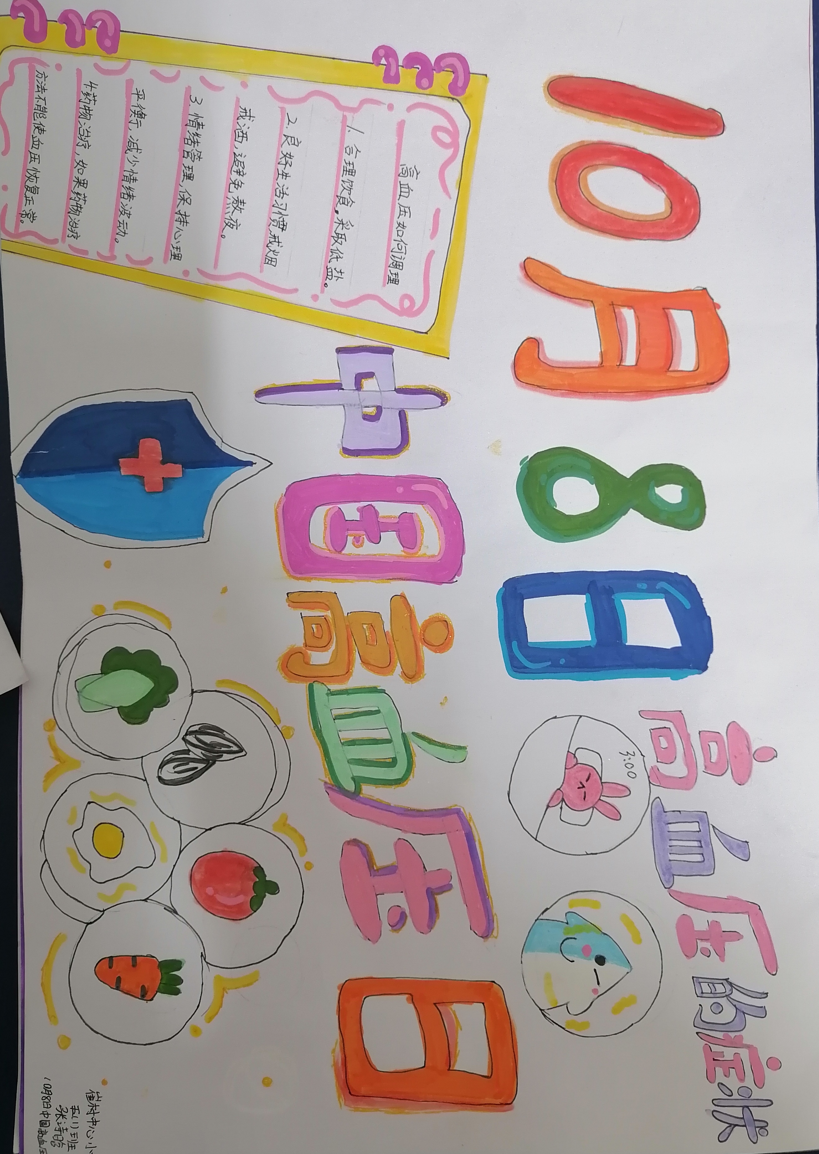 崔村中心小学张诗晗.jpg