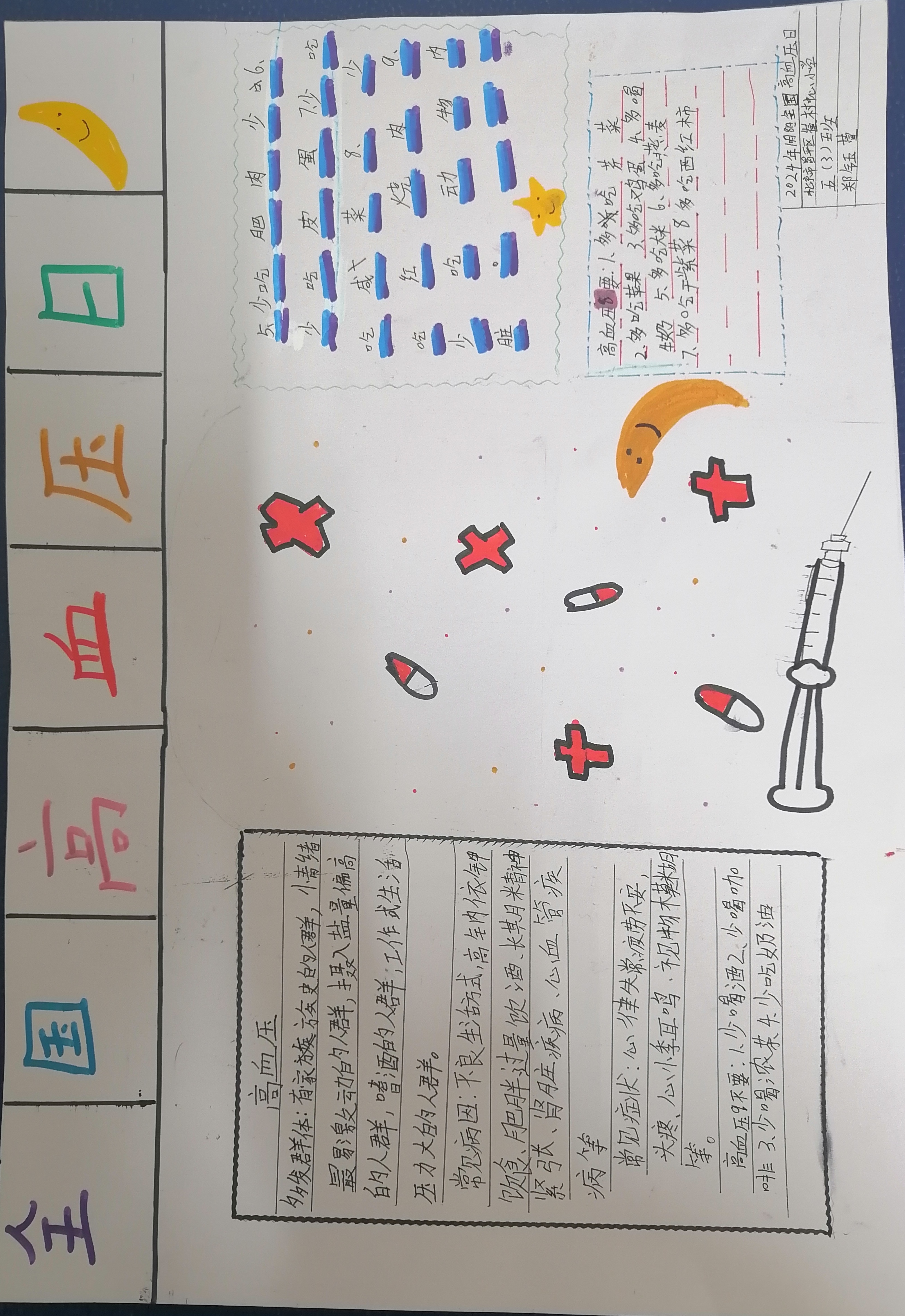 崔村中心小学郑钰萱.jpg