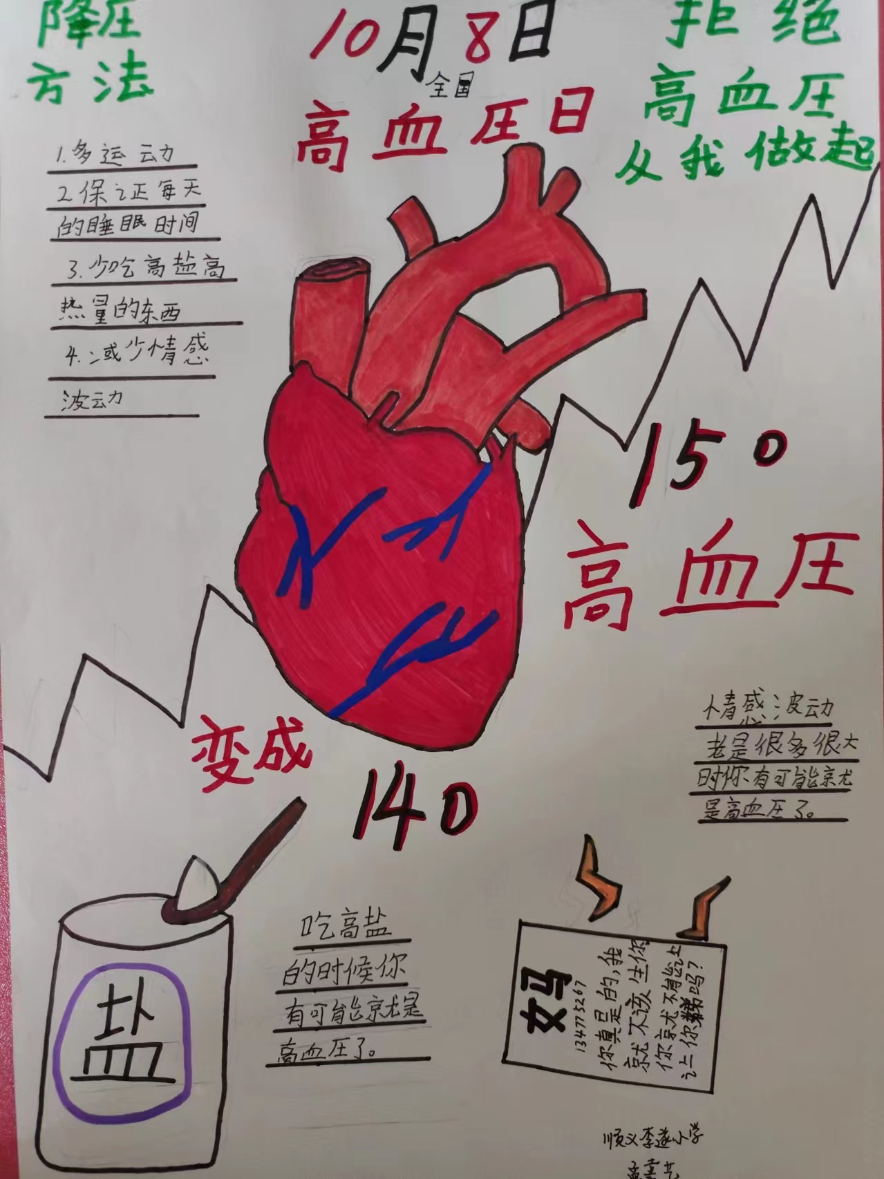 顺义李遂小学--孟嘉艺.jpg