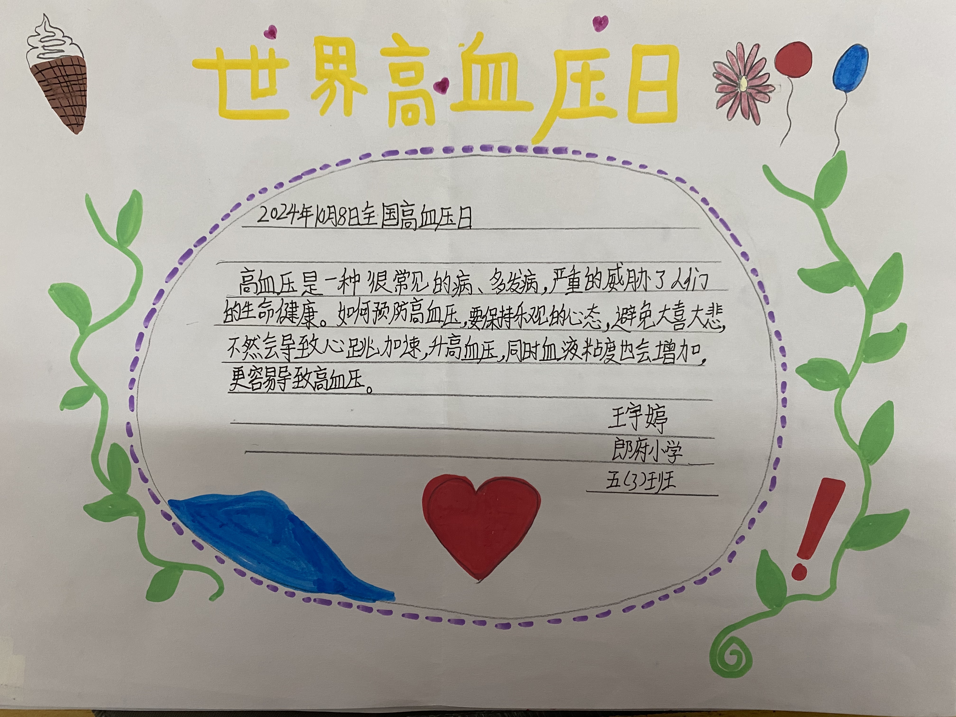 通州区西集镇郎府小学五（3）班-王宇婷.jpg