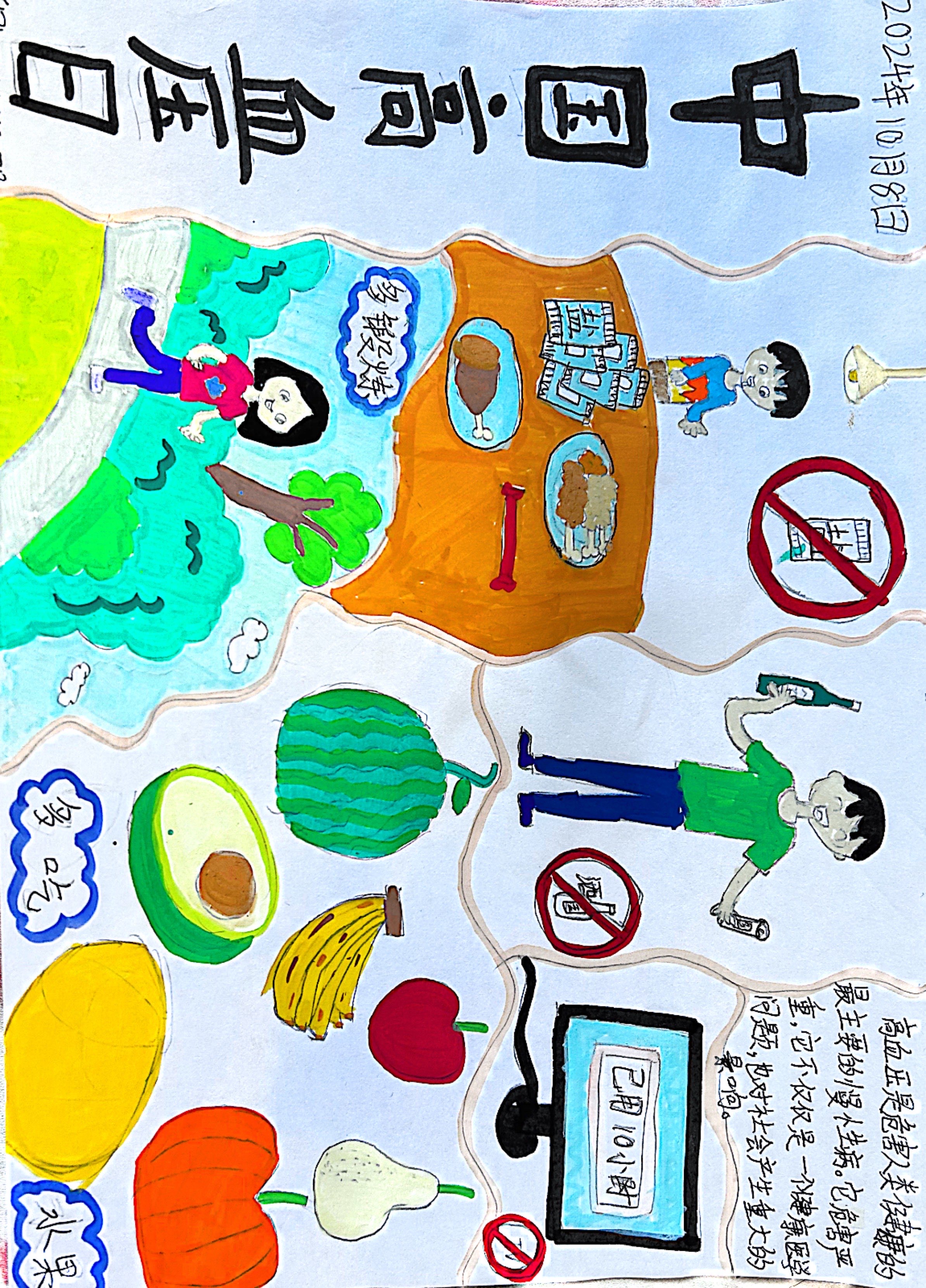 天通苑小学东小口学校-郝管彤.jpg
