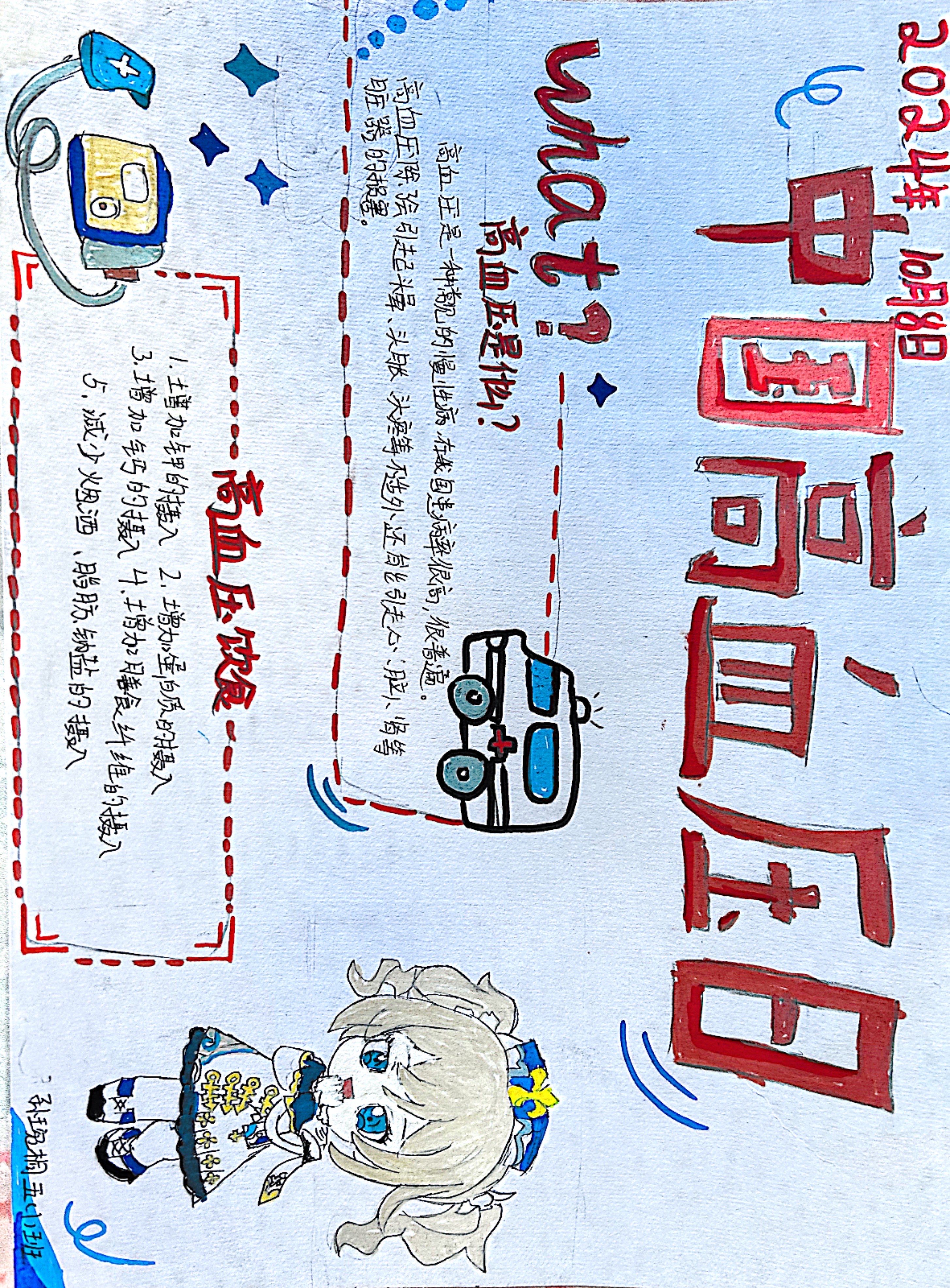 天通苑小学东小口学校-孙琬桐.jpg