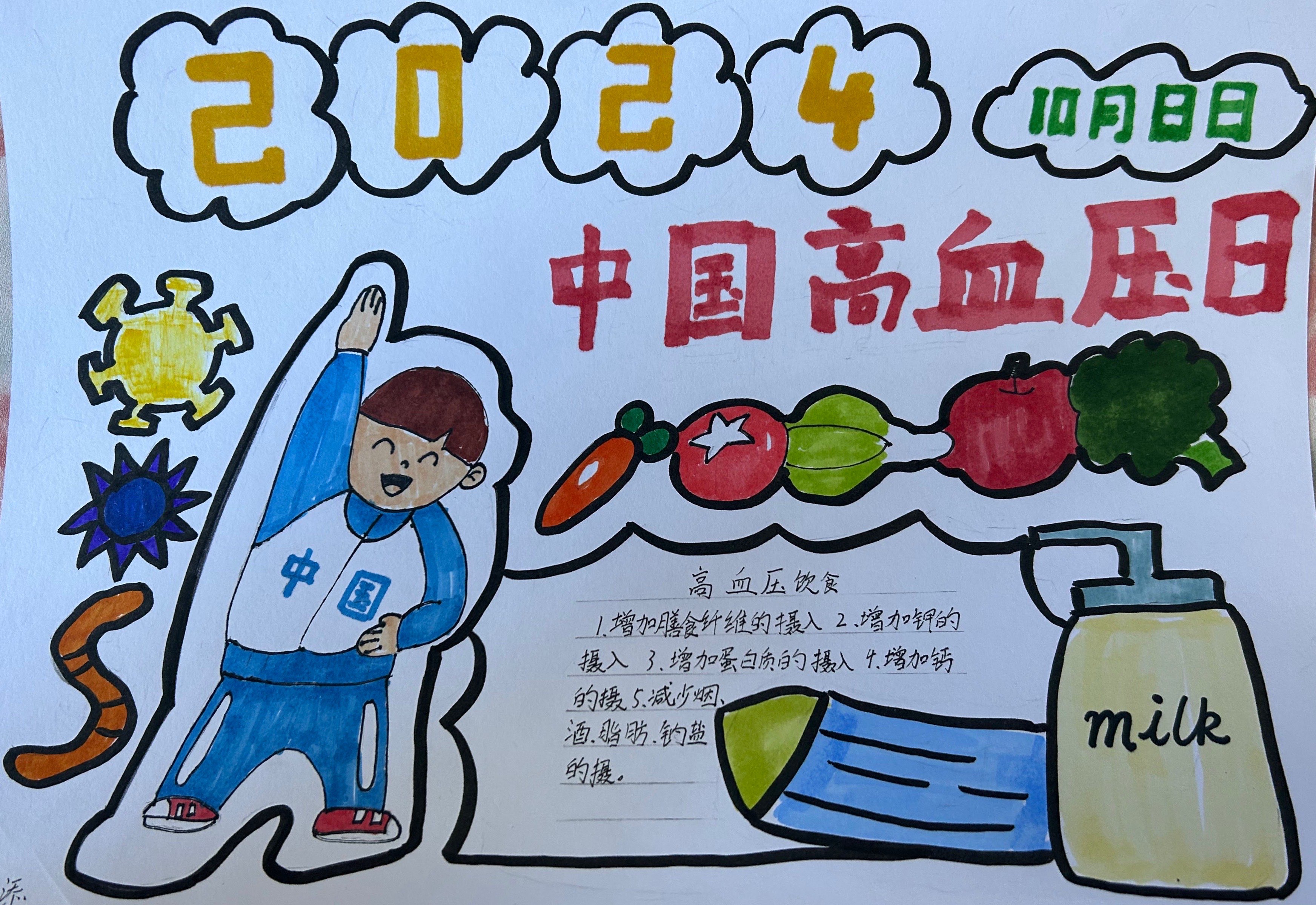天通苑小学东小口学校-魏小添.jpg