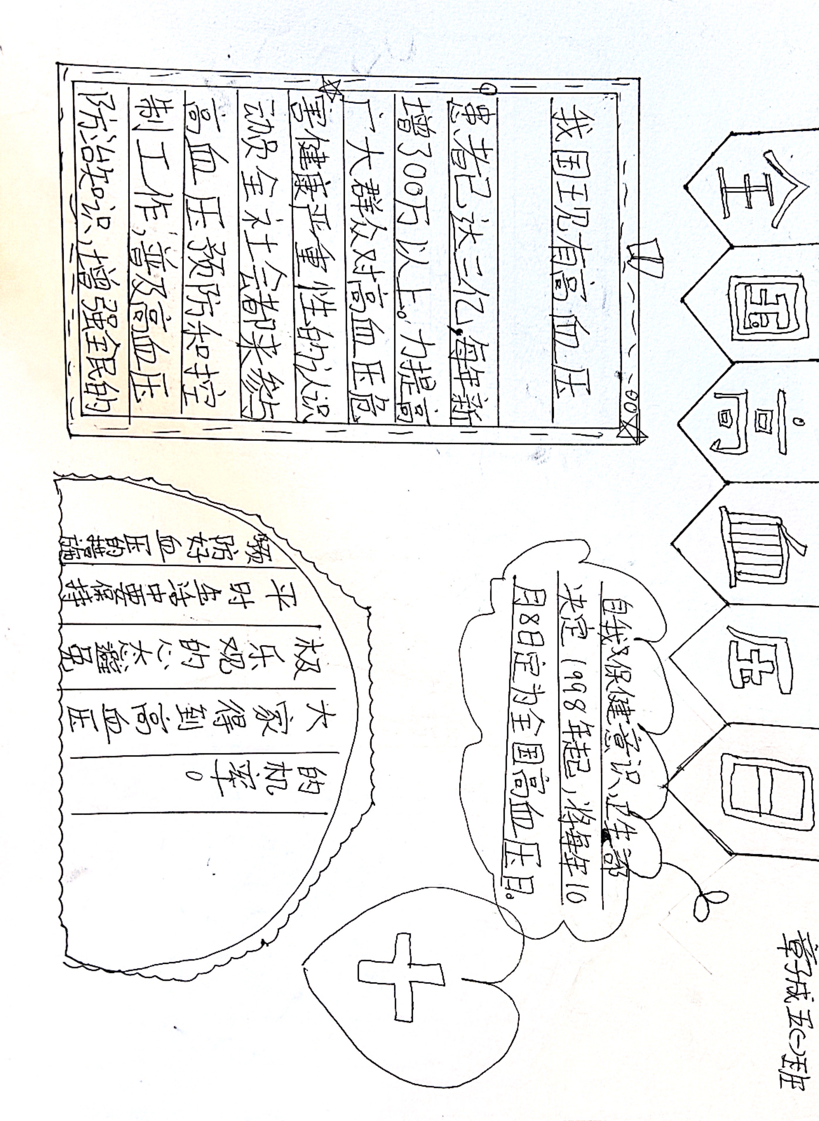 天通苑小学东小口学校-章子成.jpg