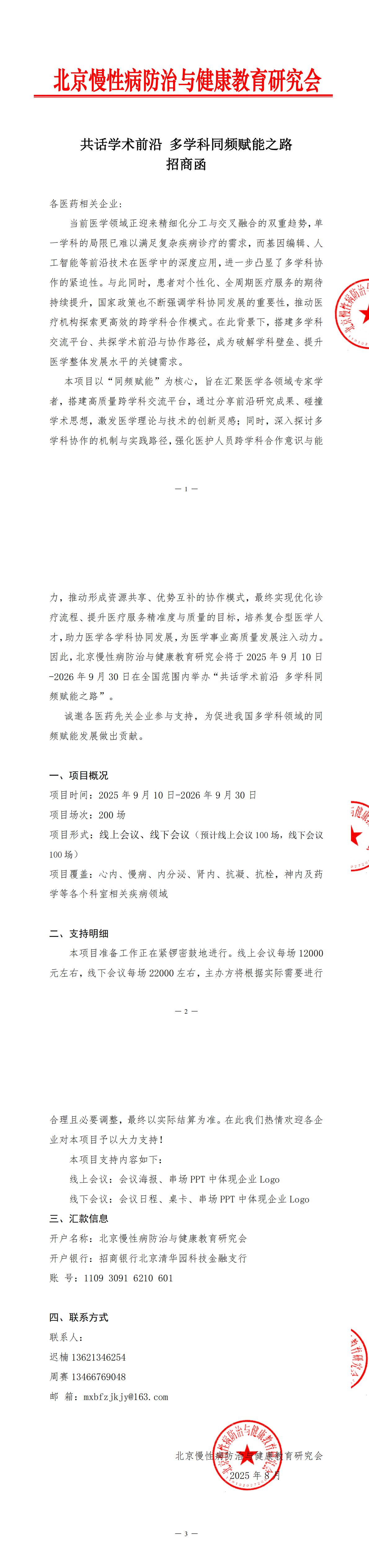招商函-共话学术前沿，多学科同频赋能之路_00.jpg