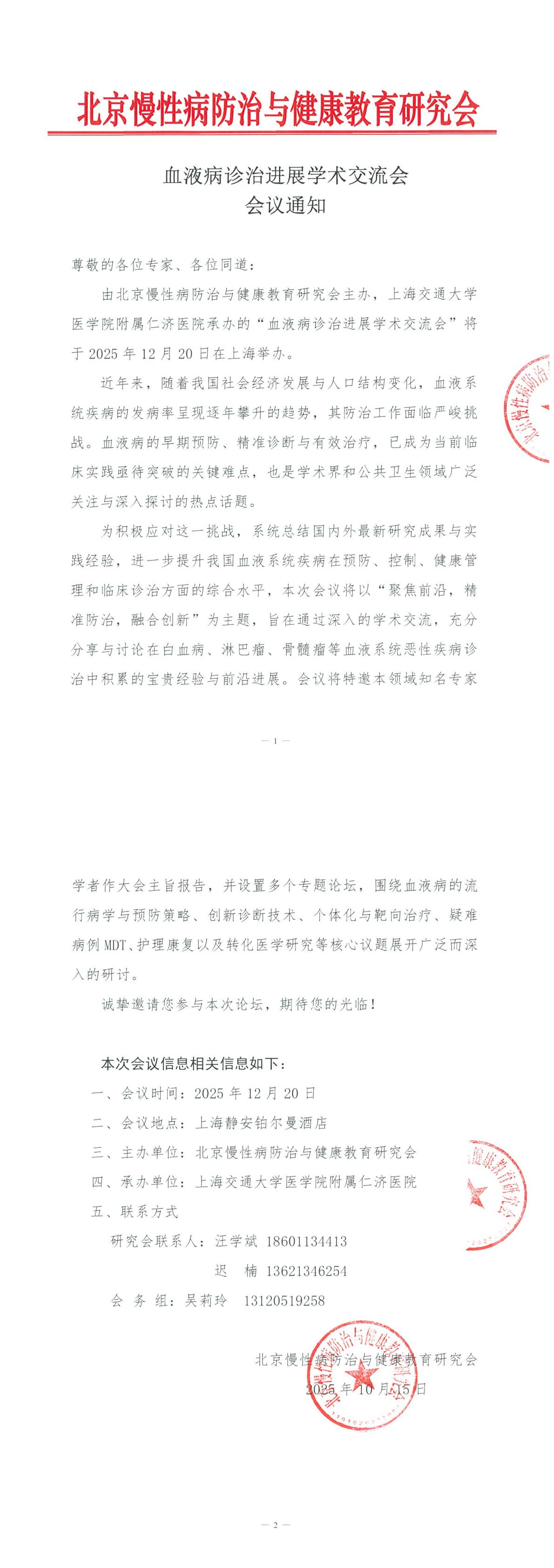 血液病诊治进展学术交流会-会议通知_00.jpg