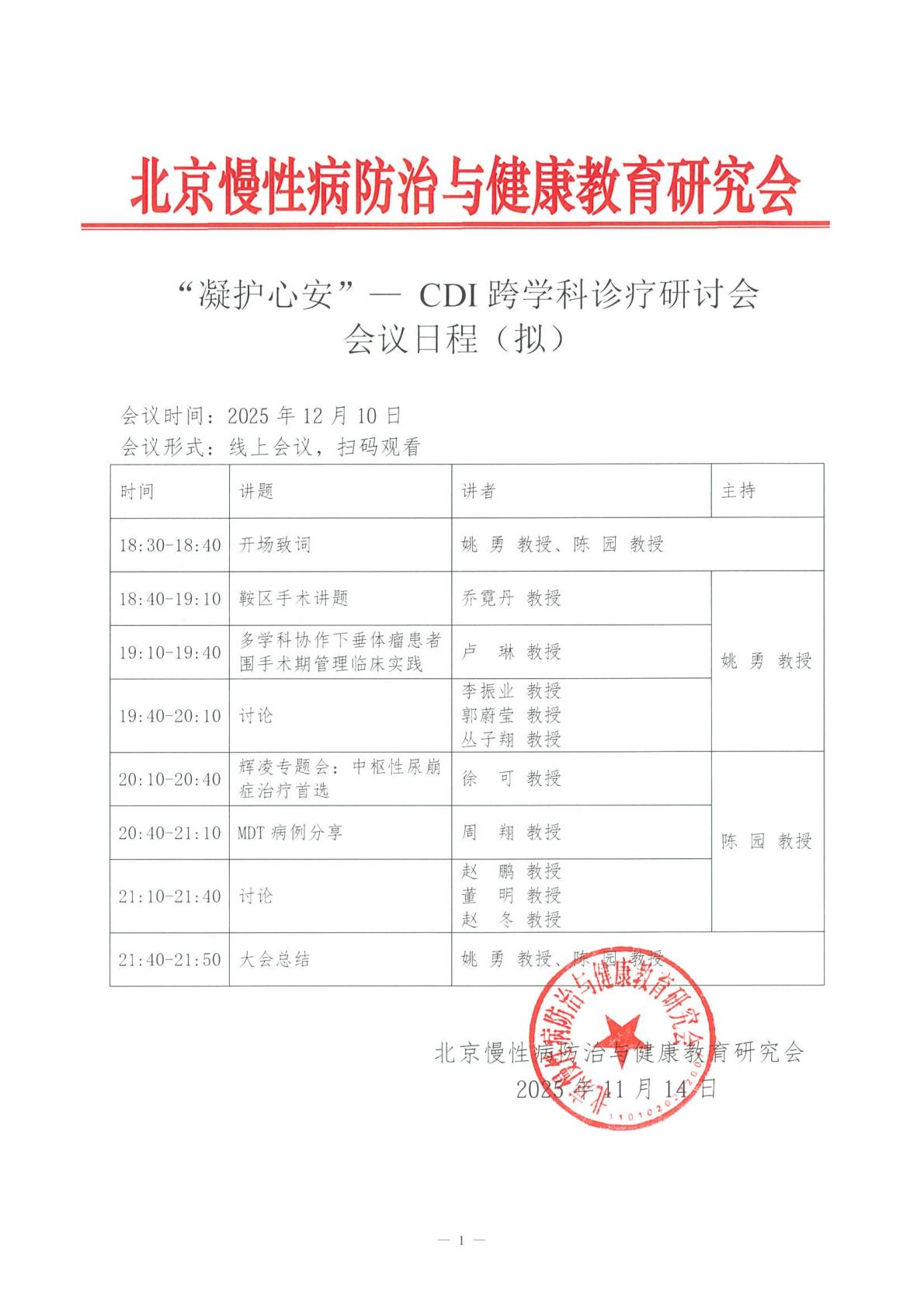 “凝护心安“— CDI跨学科诊疗研讨会-日程_00.jpg