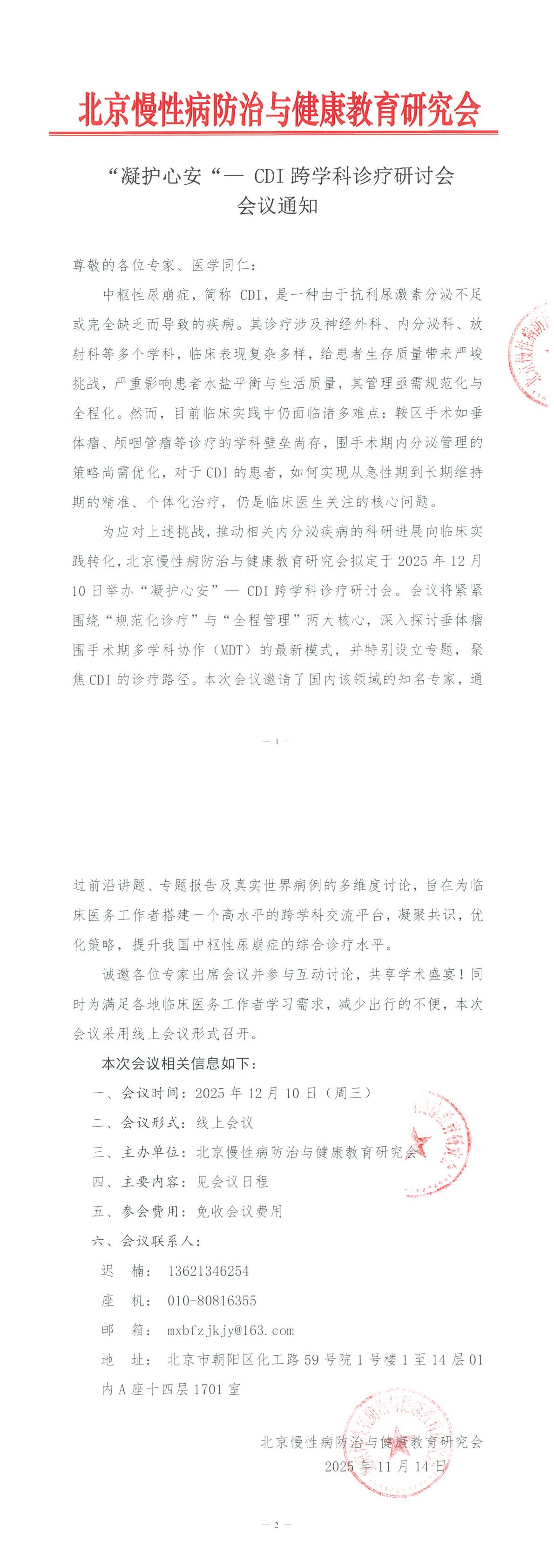 “凝护心安“— CDI跨学科诊疗研讨会-会议通知_00.jpg