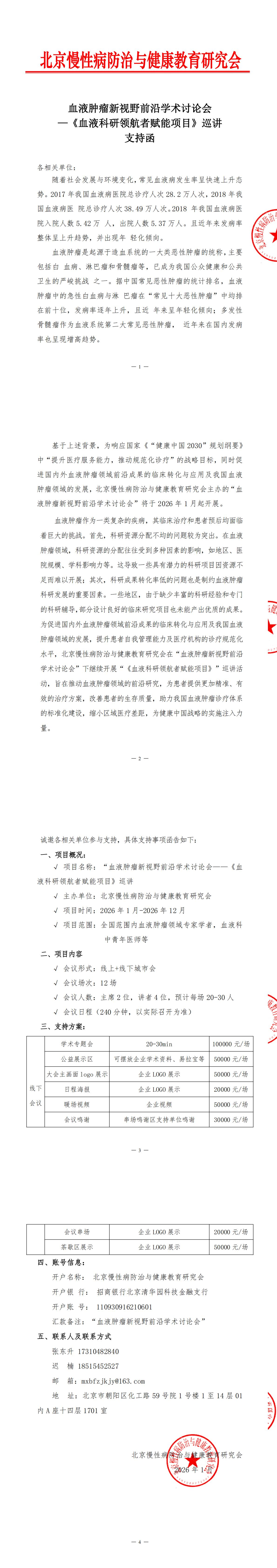支持函-血液肿瘤新视野前沿学术讨论会（2026）_00.jpg