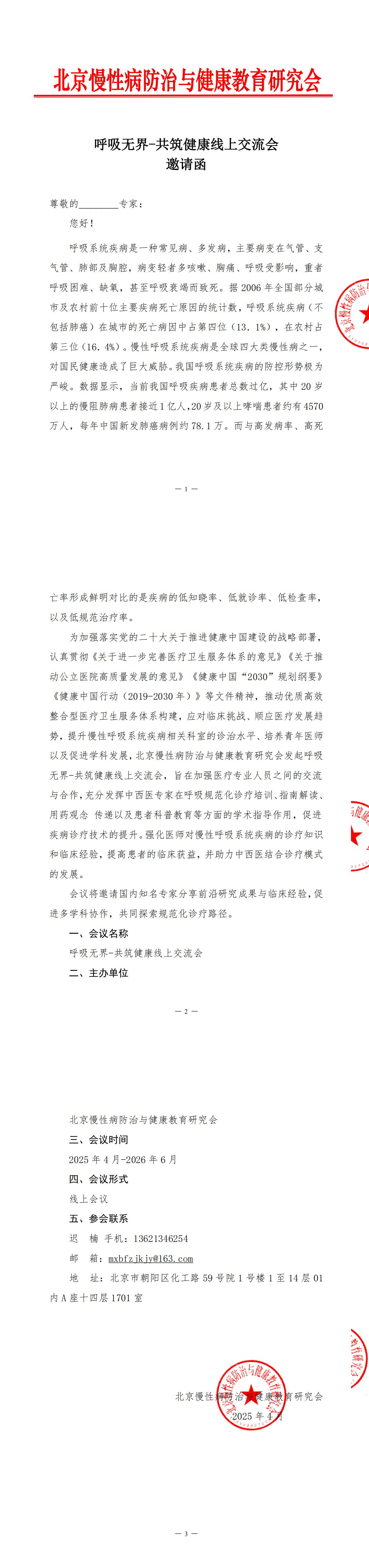 邀请函--呼吸无界-共筑健康线上交流会-凯西_00.jpg