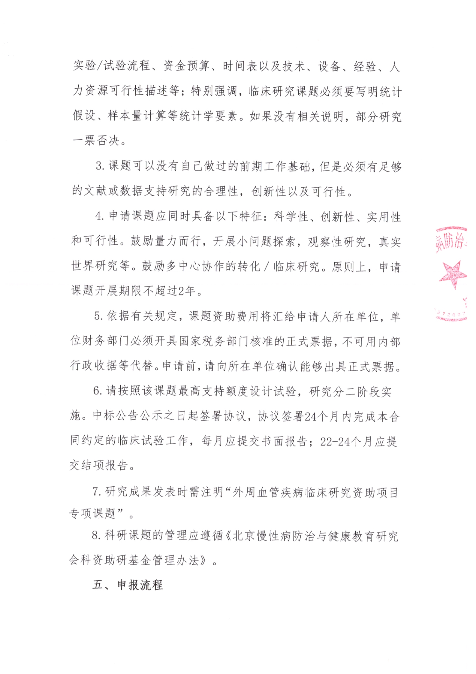 1.临床研究资助计划项目专项课题-立项通知（外周血管疾病）_2.jpg