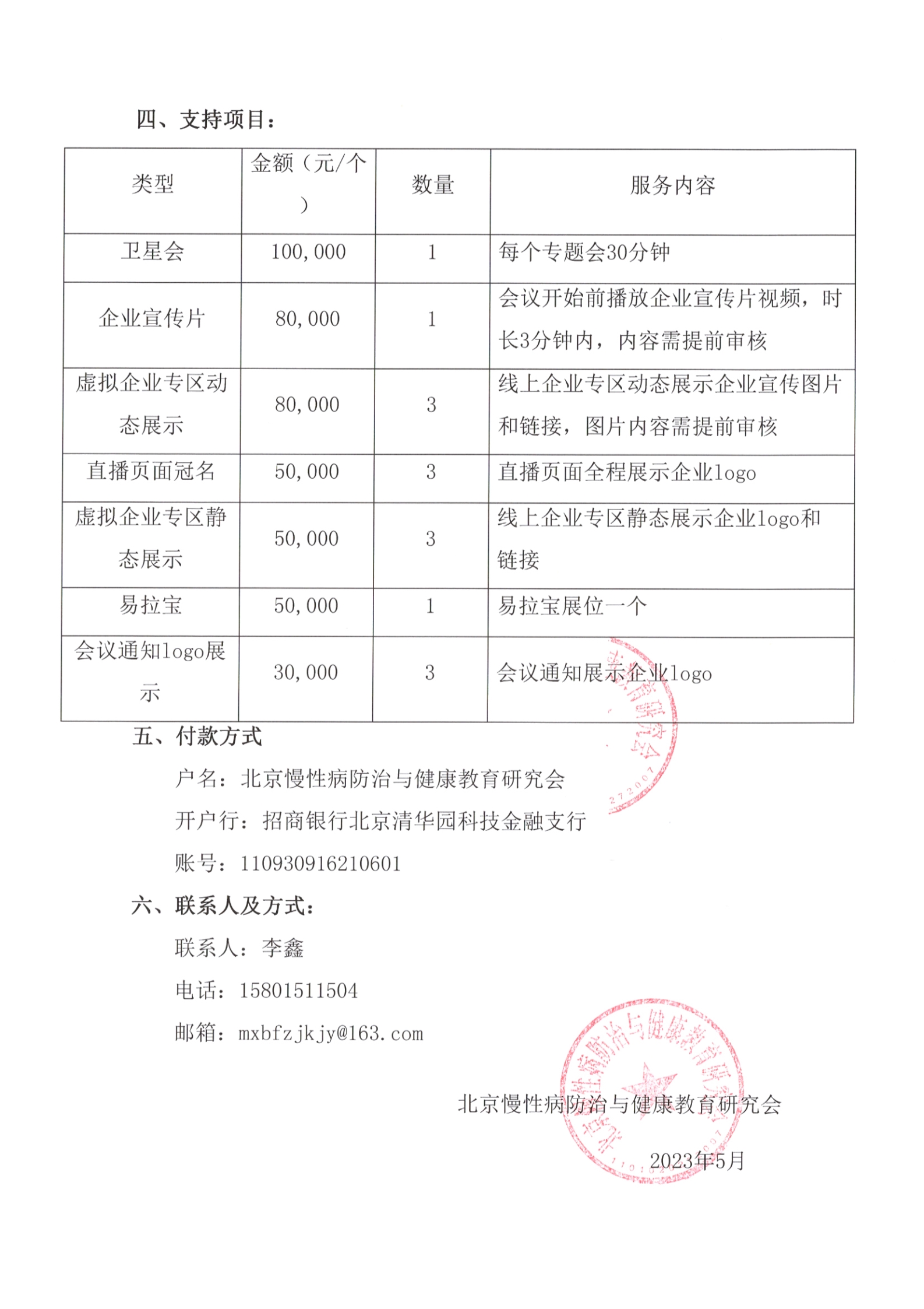 生物制剂热点论坛-招商函_2.jpg