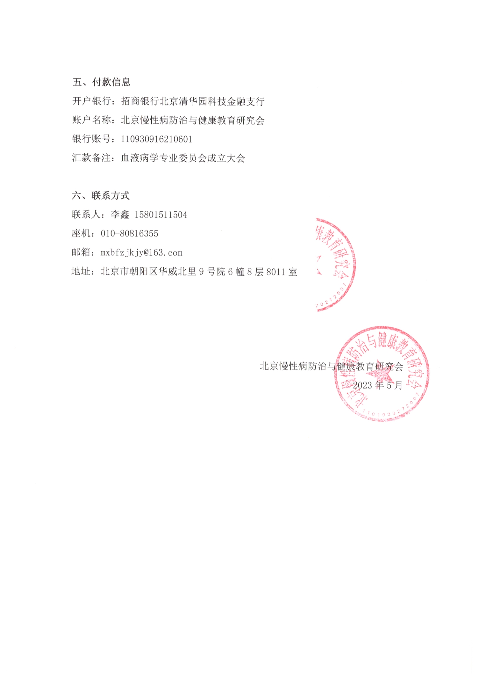 招商函-血液病学专业委员会成立大会招商函(1)_2.jpg