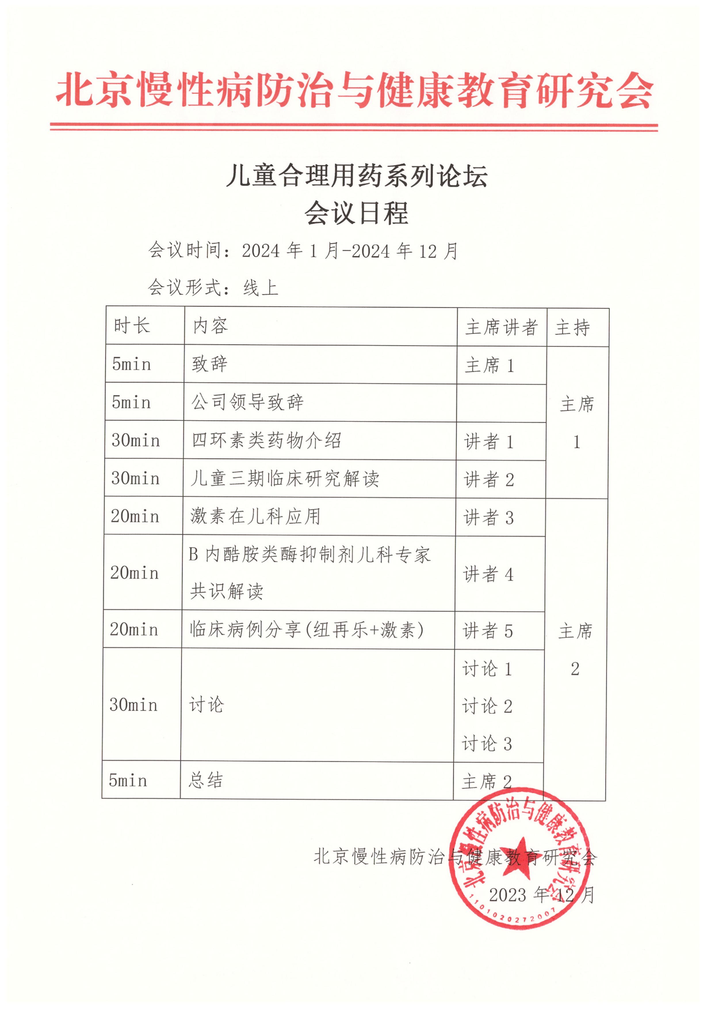儿童抗感染药物诊疗新进展-会议日程_00.jpg