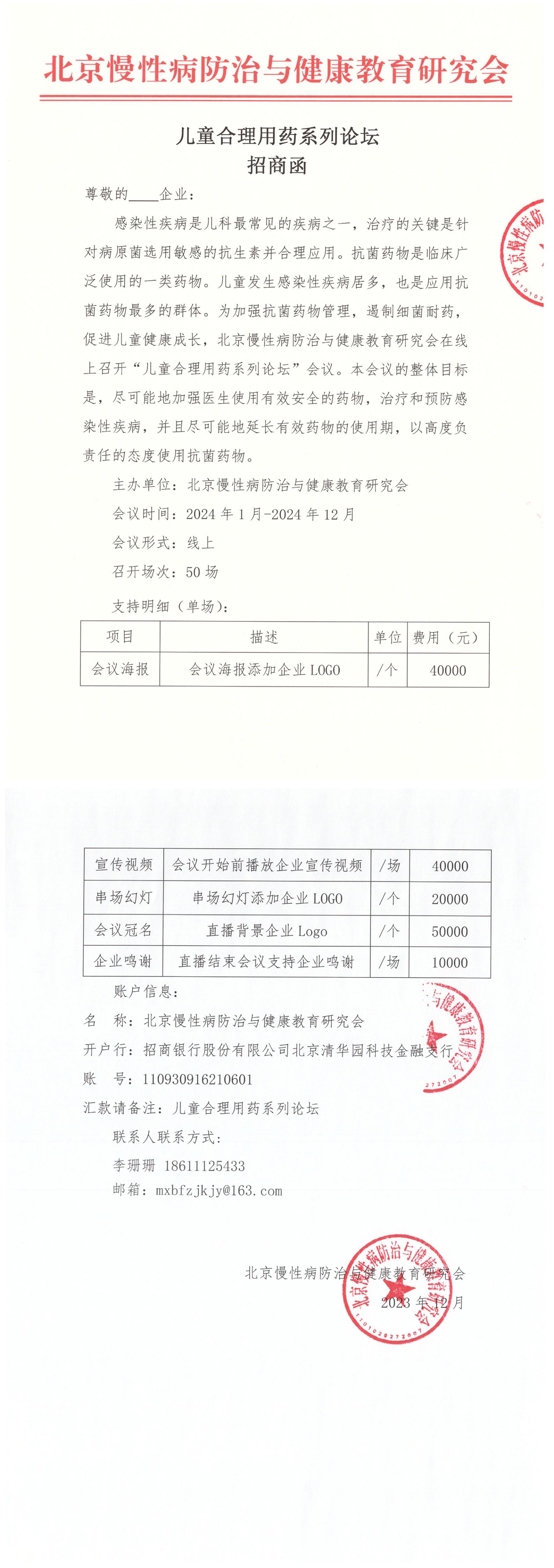 儿童抗感染药物诊疗新进展-招商函_00.jpg