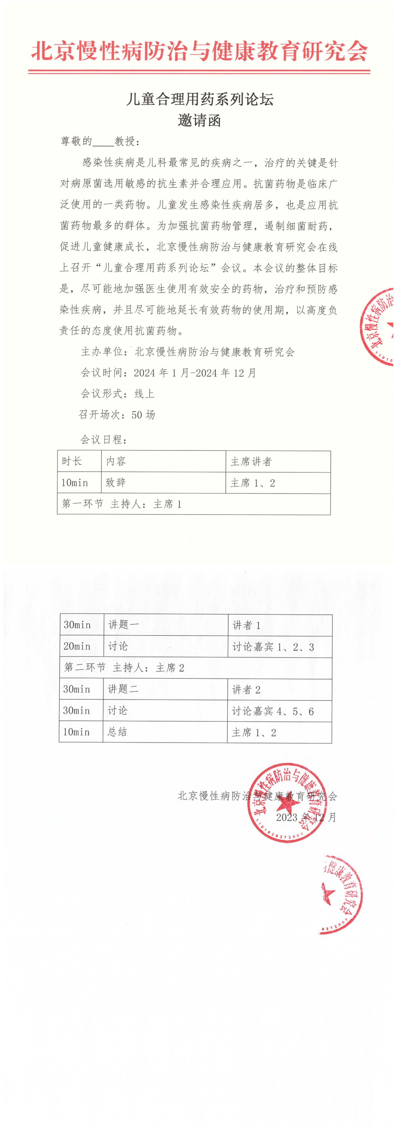儿童抗感染药物诊疗新进展-邀请函_00.jpg