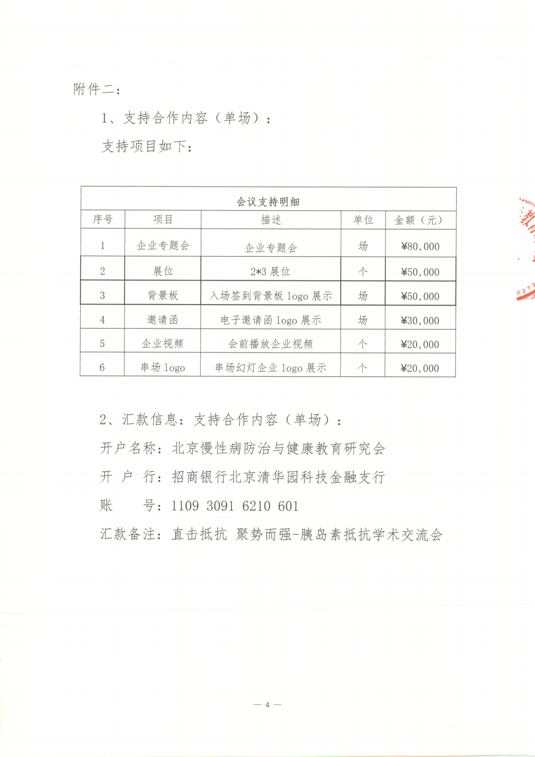直击抵抗聚势而强-胰岛素抵抗学术交流会-招商函(1)_03