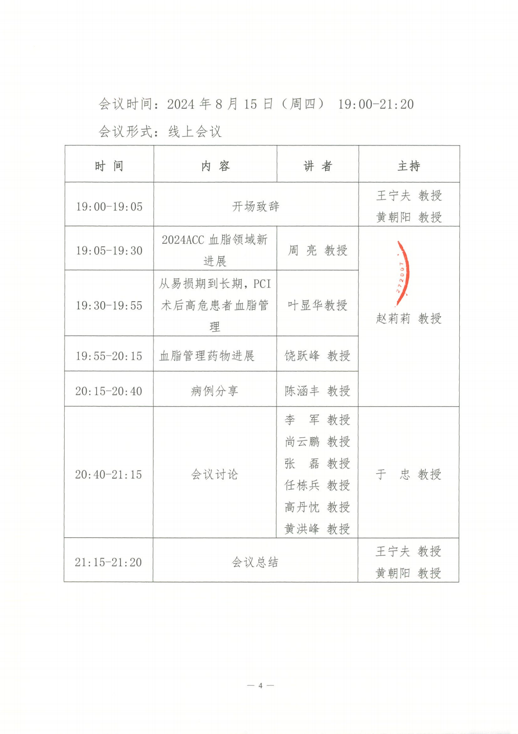 2024浙江省ASCVD论坛系列会-邀请函(1)_03